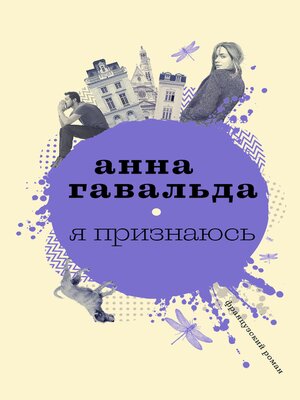 cover image of Я признаюсь